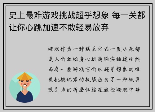 史上最难游戏挑战超乎想象 每一关都让你心跳加速不敢轻易放弃