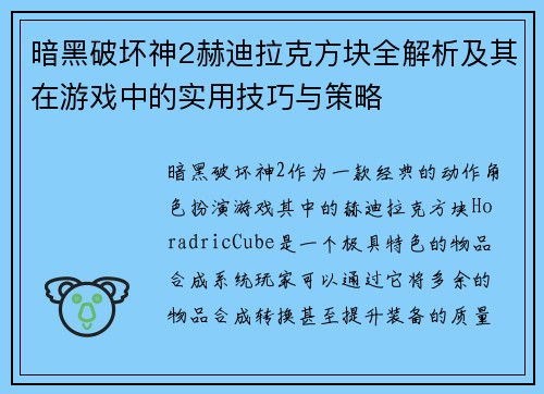 暗黑破坏神2赫迪拉克方块全解析及其在游戏中的实用技巧与策略