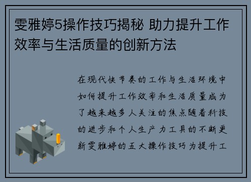 雯雅婷5操作技巧揭秘 助力提升工作效率与生活质量的创新方法